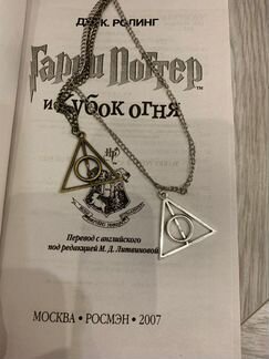 Гарри Поттер и кубок огня Росмэн