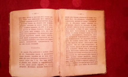 Мысли на каждый день года.По церковным чтениям.Епи