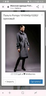 Пальто pompa осенне-зимнее