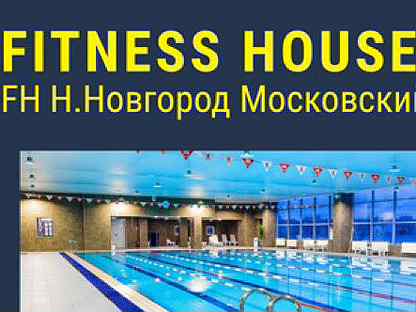 сайт фитнес хаус архангельск московский 33