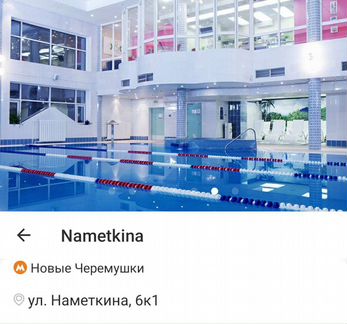 Абонемент world Class намёткина