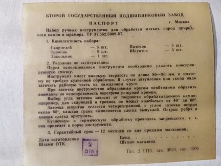 Набор инструментов по камню 2гпз СССР