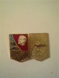 Ударник коммунистического труда