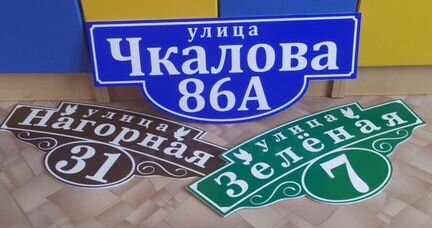 Адресная табличка