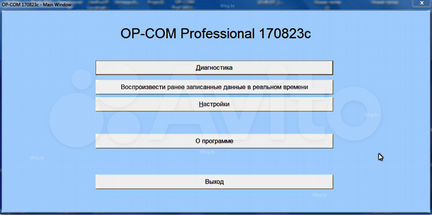 Новая версия OP-COM Professional 170823c до 2018г