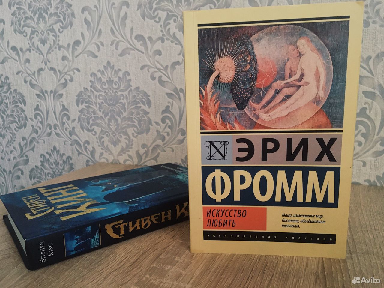 Искусство любить эрих. Эрих Зелигманн Фромм искусство любить. Фромм Эрих 