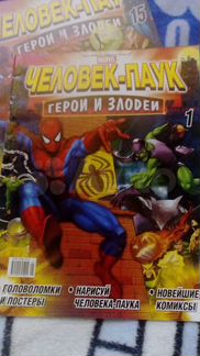 Человек - паук комикс - журналы, есть новые приклю