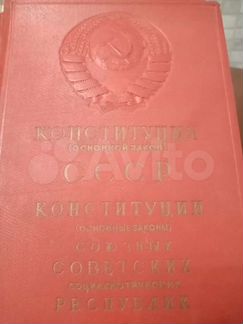 Конституция СССР и Союзных республик, 1937 г