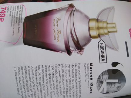 Туалетная вода от Avon