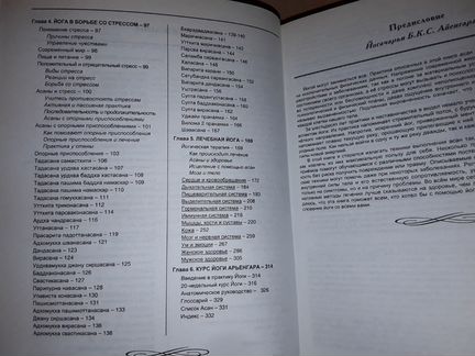 Айенгар Б. К. Йога: Путь к здоровью