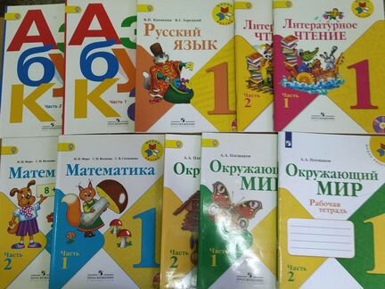 Учебники для 1 класса