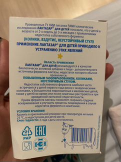 Лактазар для детей