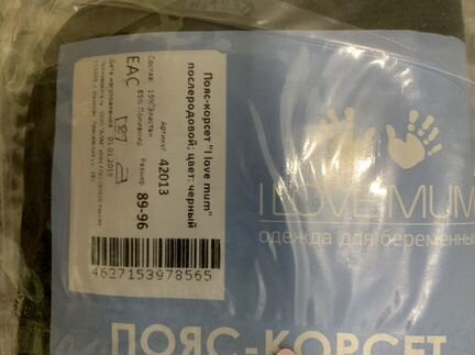 Бандаж послеродовой