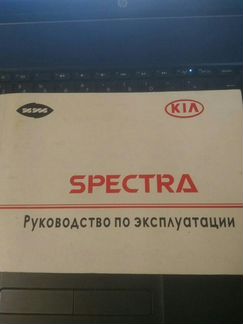 Книга по эскплуатации автомобиля KIA Spektra