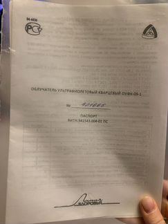 Облучатель ультрафиолетовый кварцевый оуфк-09-1