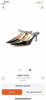 Лодочки Jimmy choo