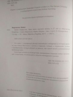 Алекс Фергюсон - Уроки лидерства. Чему меня научил