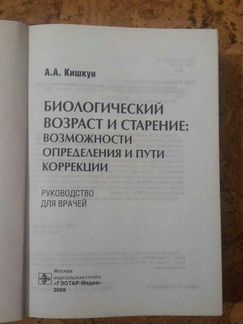 Биологический возраст и старение возможности опред
