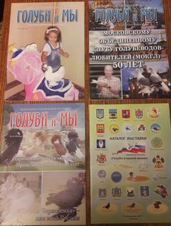 Книги Голуби Голубеводство