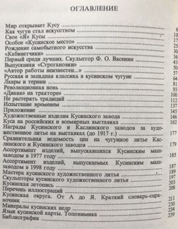 Редкая Книга Коллекционеру Куса Касли Чугун Литье