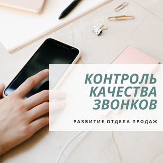 Скриптолог / Методолог отдела продаж