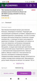 Противопролежневый матрас