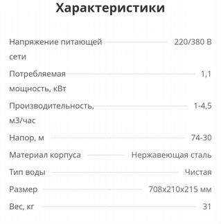 Насос вертикальный Calpeda MXV-B 25-207