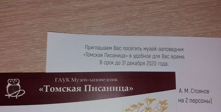 Билеты в Томскую Писаницу