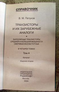 Справочник транзисторы и их зарубежные аналоги