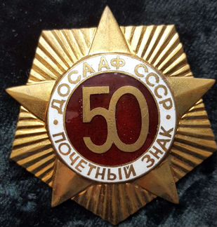 Знаменные знаки досааф