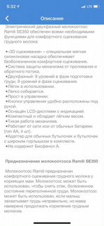 Новый молокотсос Ramili SE350
