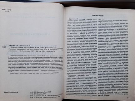 Толковый словарь русского языка С.И.Ожегов