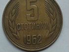 Монета 5 стотинки 1962г