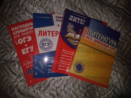 Пособия егэ Литература
