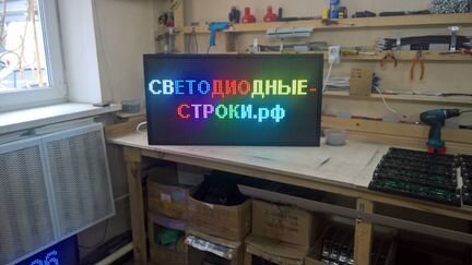 Цветной уличный экран бегущая строка RGB 101 х 53