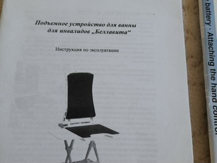 Подьемное устройство для ванны для инвалидов 