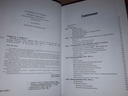 Кауфман Д. Фортификация второй мировой войны 2 т