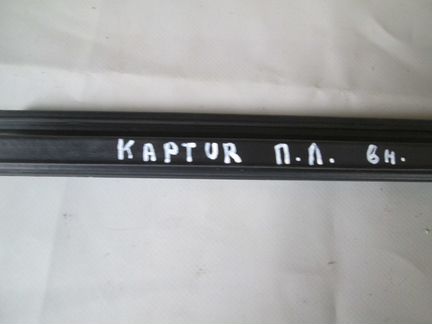 Уплотнители стекол Renault Kaptur Рено Каптюр