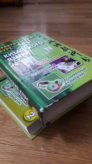 Учебники Практический курс китайского языка, Кондр