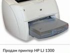 Принтер HP LJ 1300
