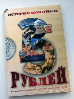Альбом под все монеты 25 рублей 2011-2020