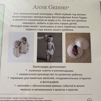 Календарь «Мой первый год жизни» Анна Геддес