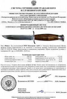 Нож Финка-2 (ZD-0803) Златоусткий дамаск
