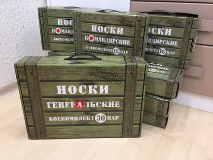 Кейсы с носками Командирские и Генеральские