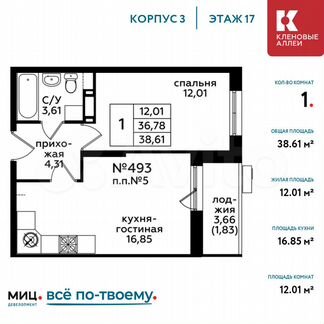 1-к квартира, 38.6 м², 17/17 эт.