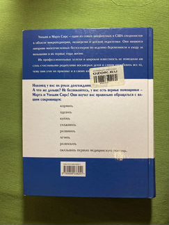 Книга ваш малыш от рождения до двух лет