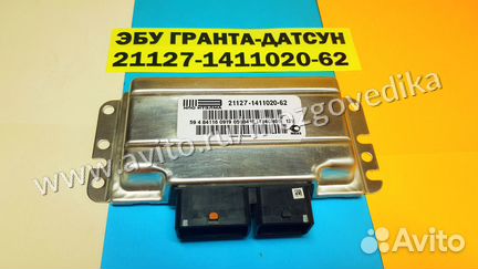 Эбу на Ваз Гранта Датсун 21127-1411020-62 I474GH05