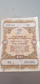 Облигация на займ у госсударства СССР 1957 г (редк