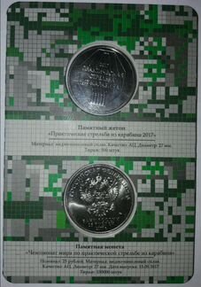 Набор с жетоном. чм по стрельбе из карабина