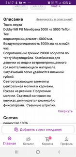 Комбинезон зимний Canadian line